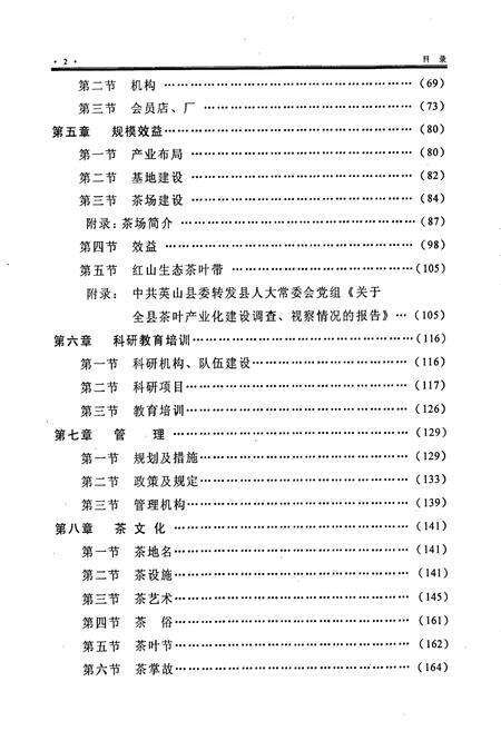 《英山县志 茶业志》.pdf电子版_湖北省志预览图4