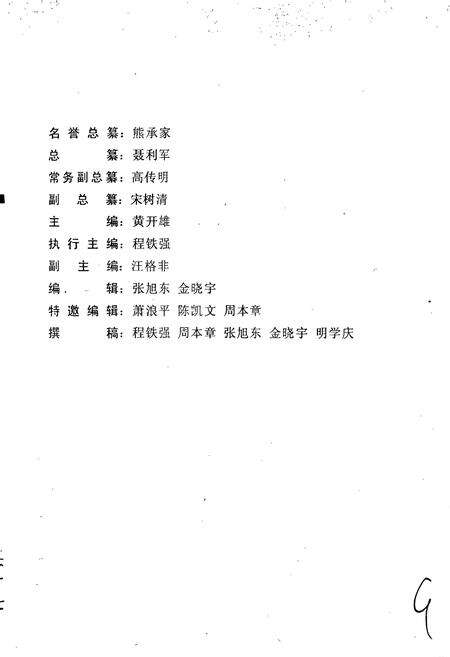 《英山县志 茶业志》.pdf电子版_湖北省志预览图5