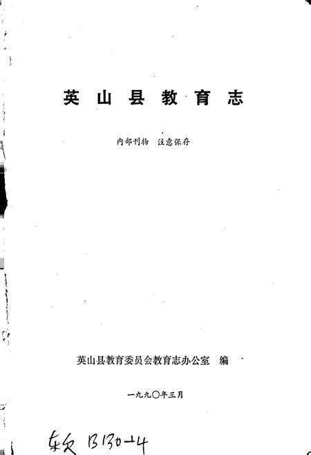 《英山县教育志》.pdf电子版_湖北省志预览图1