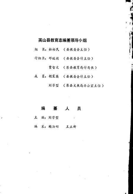 《英山县教育志》.pdf电子版_湖北省志预览图3