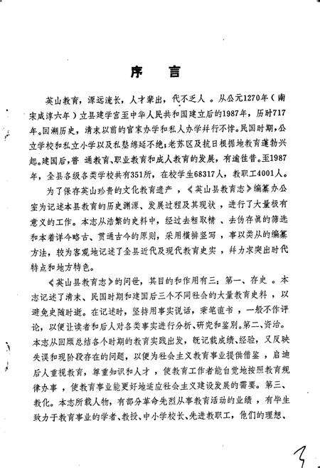 《英山县教育志》.pdf电子版_湖北省志预览图4
