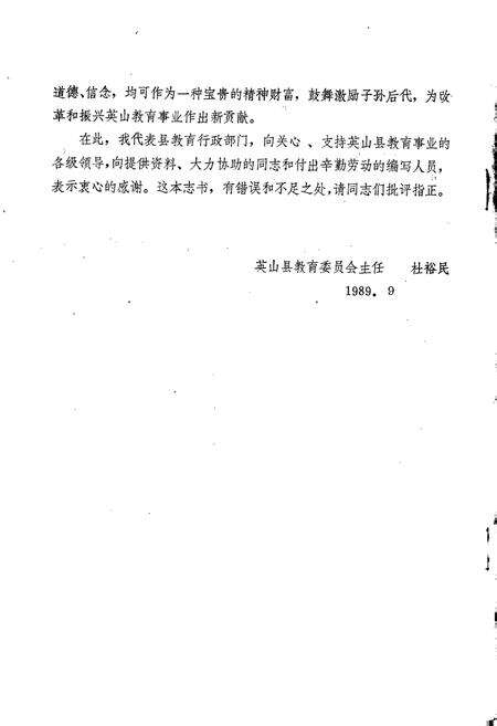 《英山县教育志》.pdf电子版_湖北省志预览图5