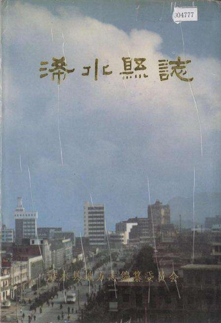 《浠水县志》.pdf电子版_湖北省志缩略图