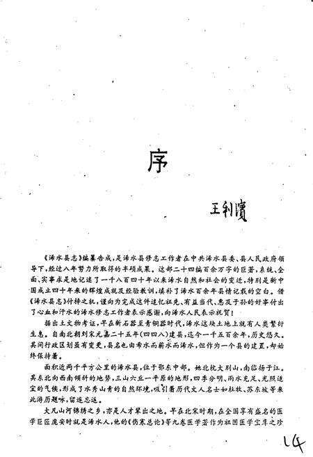 《浠水县志》.pdf电子版_湖北省志预览图2