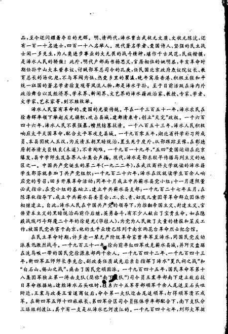 《浠水县志》.pdf电子版_湖北省志预览图3