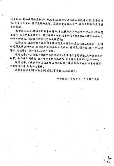 《浠水县志》.pdf电子版_湖北省志预览图4