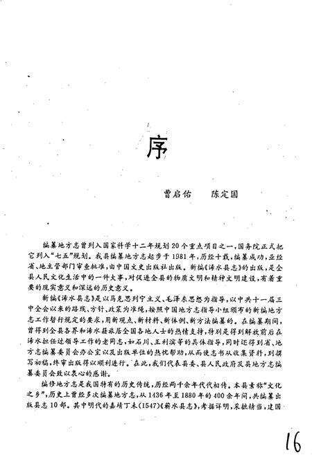 《浠水县志》.pdf电子版_湖北省志预览图5