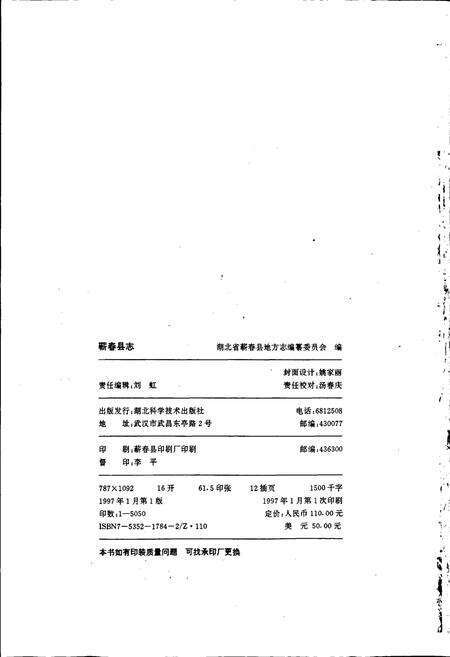 《蕲春县志》.pdf电子版_湖北省志预览图2