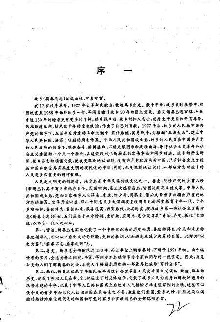 《蕲春县志》.pdf电子版_湖北省志预览图3