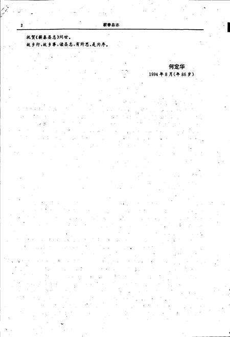 《蕲春县志》.pdf电子版_湖北省志预览图4
