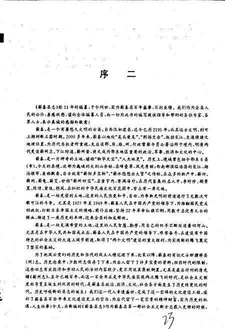 《蕲春县志》.pdf电子版_湖北省志预览图5