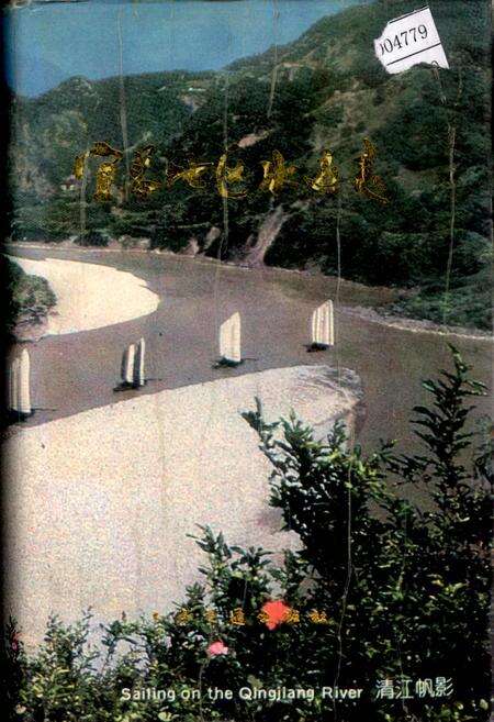 《宜昌地区水运志》.pdf电子版_湖北省志缩略图