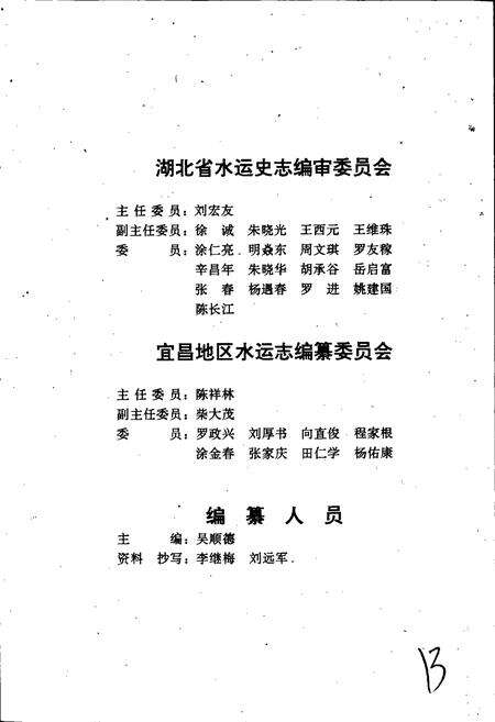 《宜昌地区水运志》.pdf电子版_湖北省志预览图3