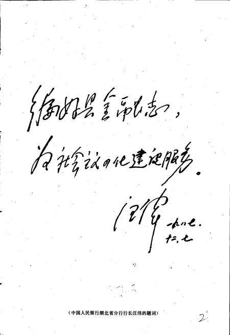 《浠水县金融志》.pdf电子版_湖北省志预览图2