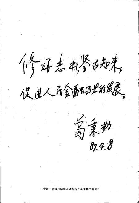 《浠水县金融志》.pdf电子版_湖北省志预览图3