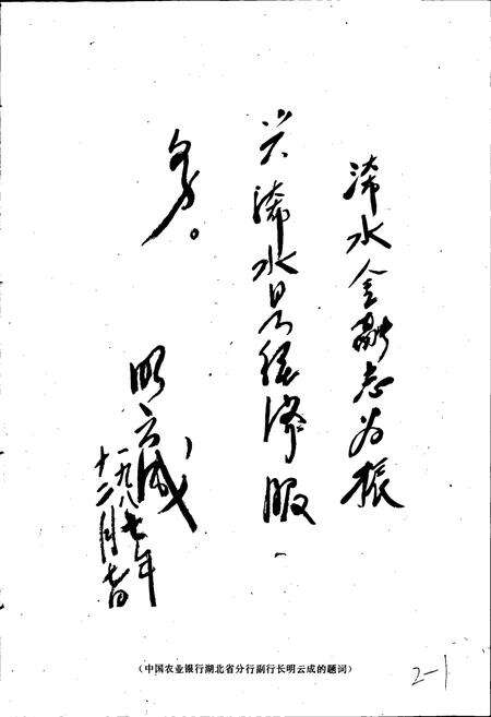 《浠水县金融志》.pdf电子版_湖北省志预览图4