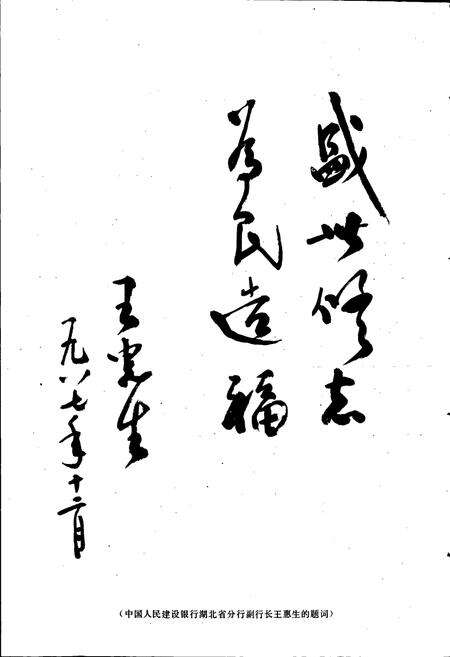 《浠水县金融志》.pdf电子版_湖北省志预览图5