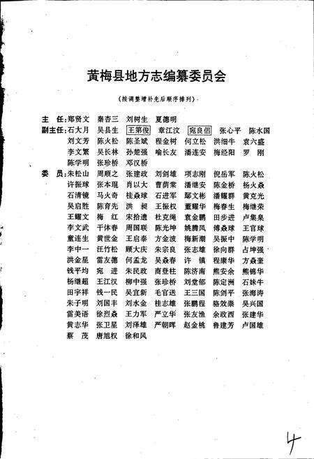 《黄梅县志 下卷》.pdf电子版_湖北省志预览图2