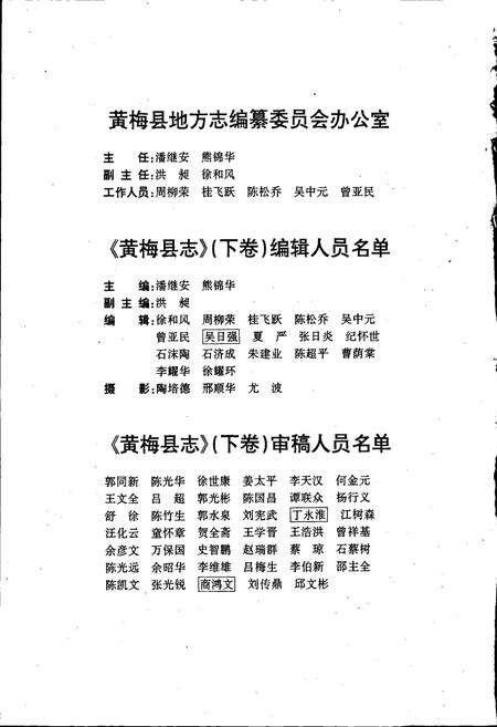 《黄梅县志 下卷》.pdf电子版_湖北省志预览图3