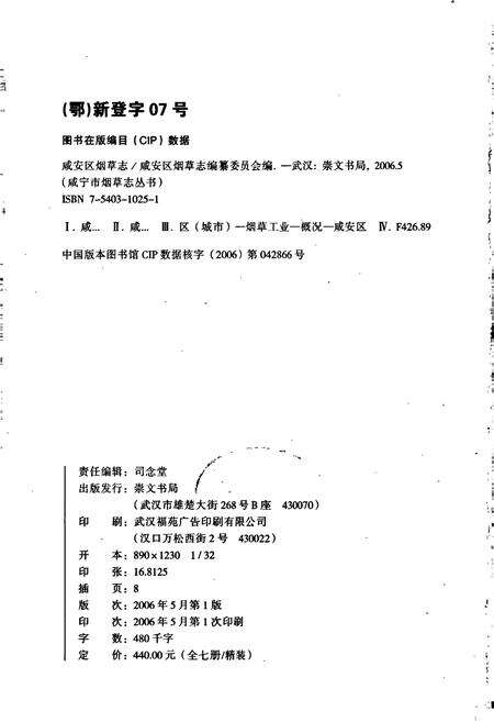 《咸安区烟草志》.pdf电子版_湖北省志预览图2