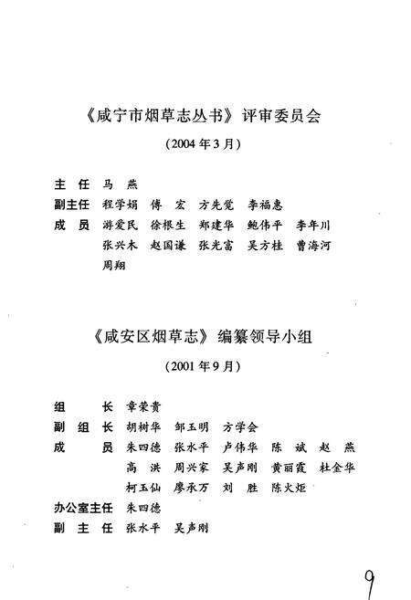 《咸安区烟草志》.pdf电子版_湖北省志预览图4