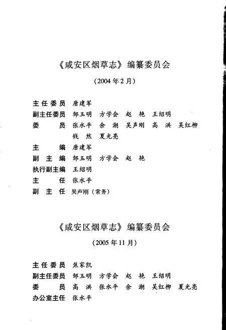 《咸安区烟草志》.pdf电子版_湖北省志预览图5