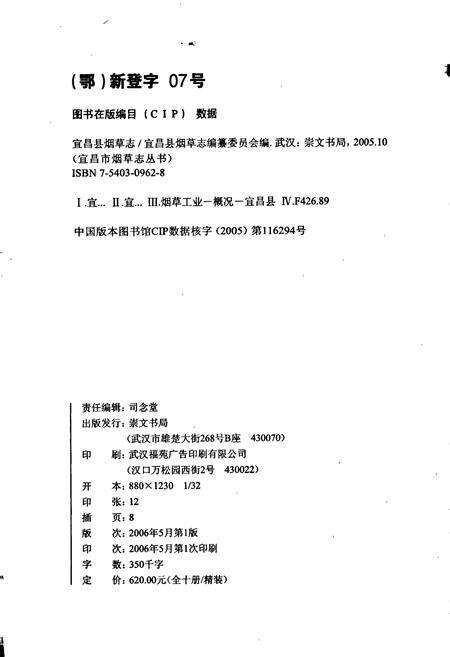 《宜昌县烟草志》.pdf电子版_湖北省志预览图2