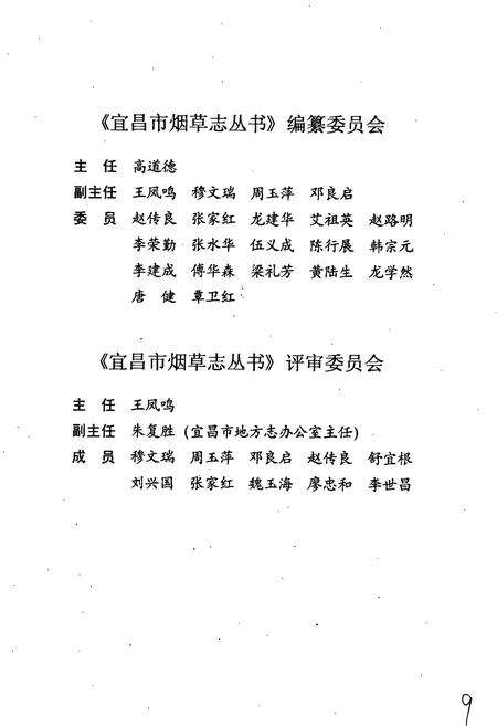 《宜昌县烟草志》.pdf电子版_湖北省志预览图4