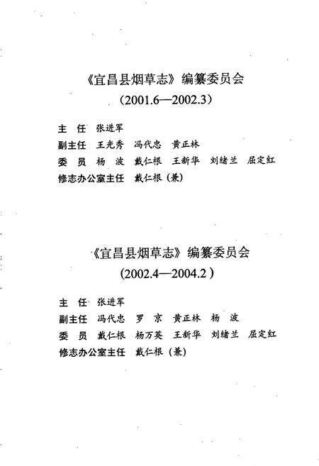 《宜昌县烟草志》.pdf电子版_湖北省志预览图5