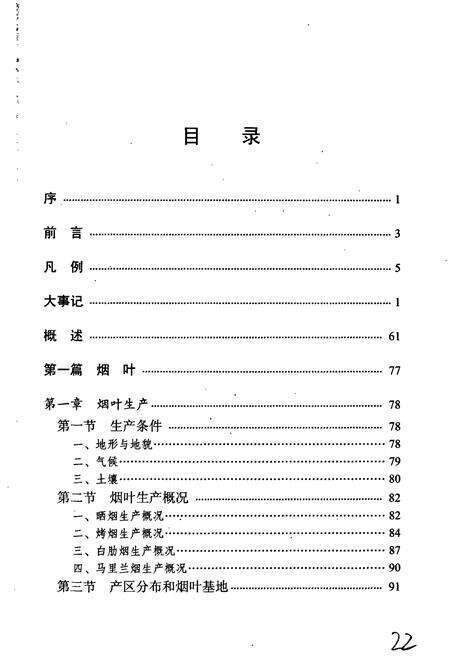 《宜昌市烟草志》.pdf电子版_湖北省志预览图3