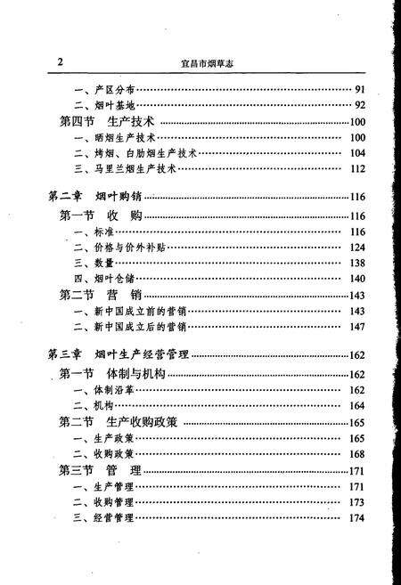 《宜昌市烟草志》.pdf电子版_湖北省志预览图4