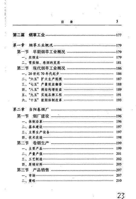《宜昌市烟草志》.pdf电子版_湖北省志预览图5