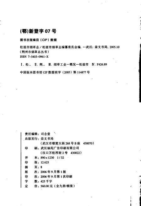 《松滋市烟草志》.pdf电子版_湖北省志预览图2