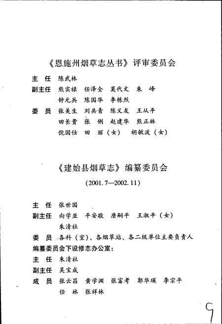 《建始县烟草志》.pdf电子版_湖北省志预览图3