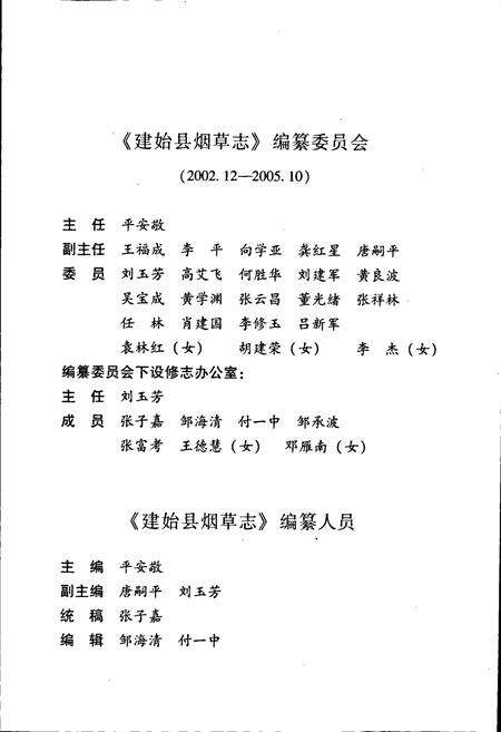 《建始县烟草志》.pdf电子版_湖北省志预览图5