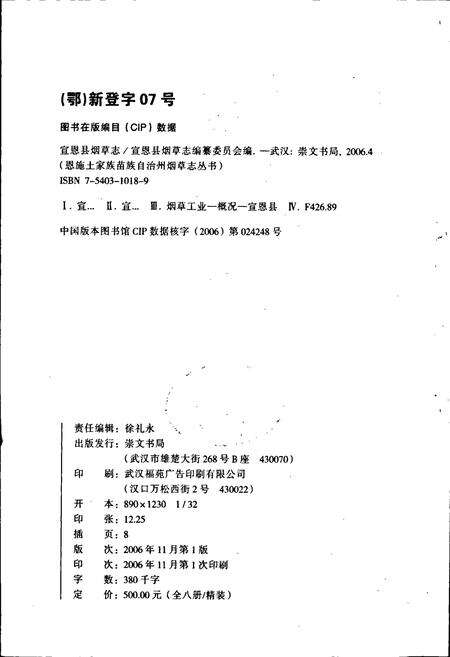 《宣恩县烟草志》.pdf电子版_湖北省志预览图2