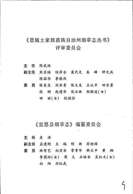 《宣恩县烟草志》.pdf电子版_湖北省志预览图3