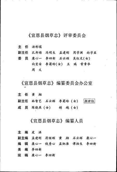 《宣恩县烟草志》.pdf电子版_湖北省志预览图5