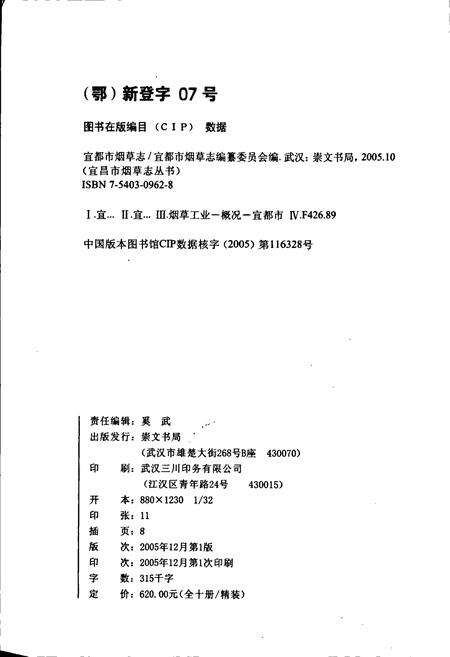 《宜都市烟草志》.pdf电子版_湖北省志预览图2