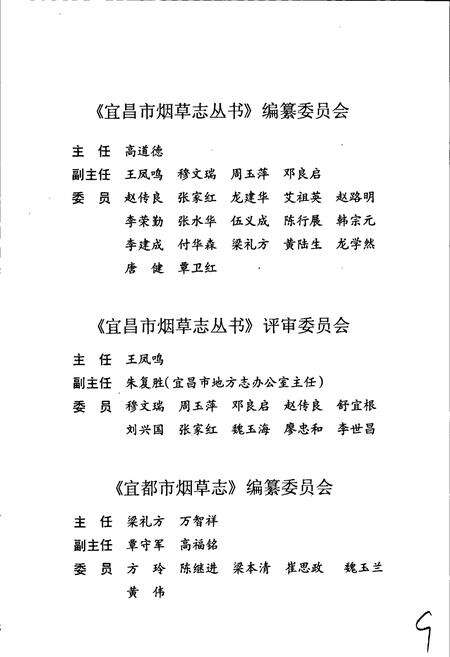 《宜都市烟草志》.pdf电子版_湖北省志预览图5