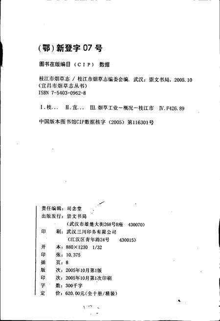 《枝江市烟草志》.pdf电子版_湖北省志预览图2