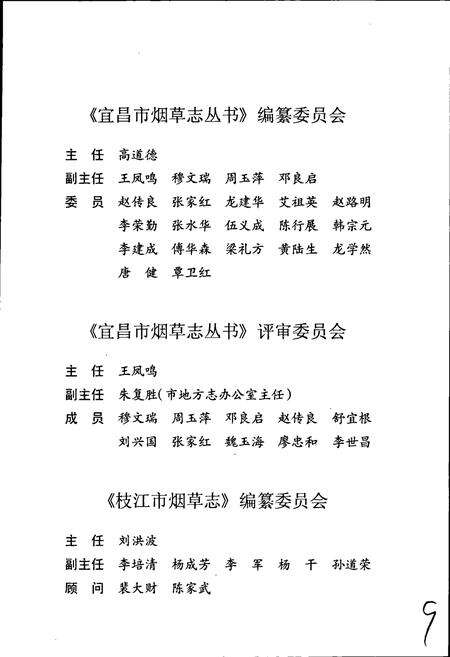 《枝江市烟草志》.pdf电子版_湖北省志预览图3