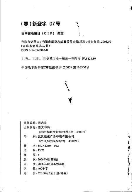 《当阳市烟草志》.pdf电子版_湖北省志预览图2