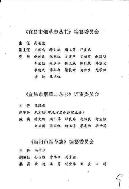 《当阳市烟草志》.pdf电子版_湖北省志预览图4