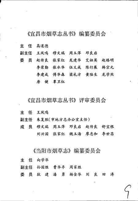 《当阳市烟草志》.pdf电子版_湖北省志预览图5