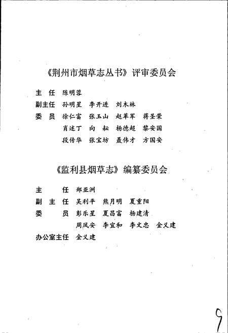 《监利县烟草志》.pdf电子版_湖北省志预览图3