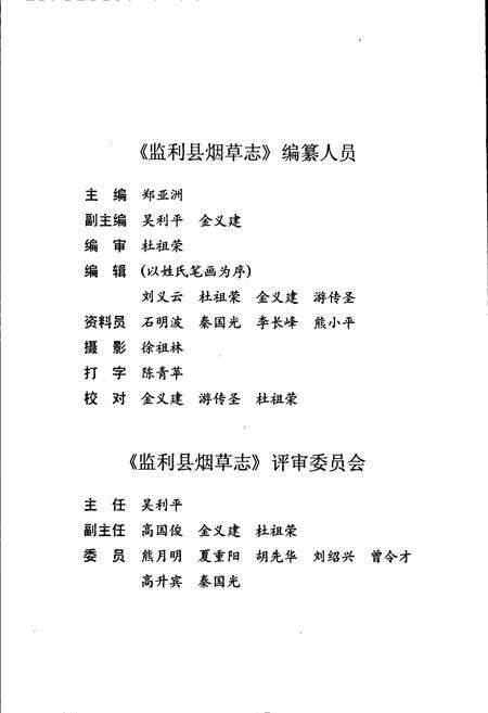 《监利县烟草志》.pdf电子版_湖北省志预览图5