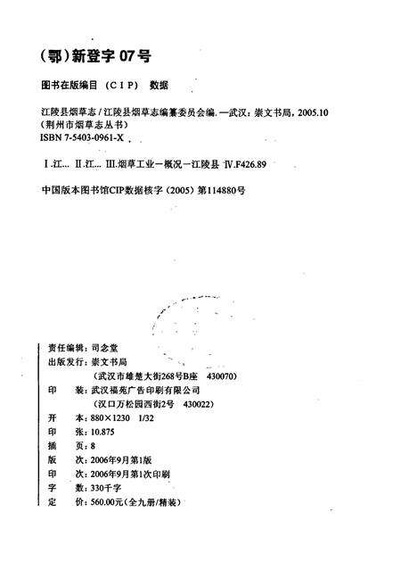 《江陵县烟草志》.pdf电子版_湖北省志预览图2