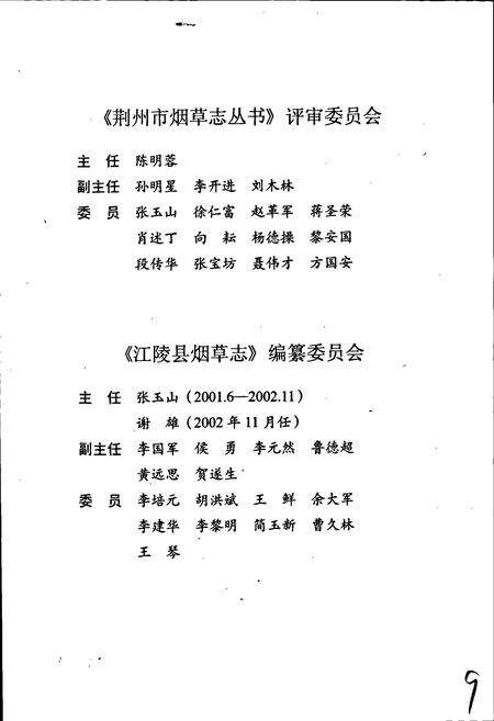 《江陵县烟草志》.pdf电子版_湖北省志预览图4