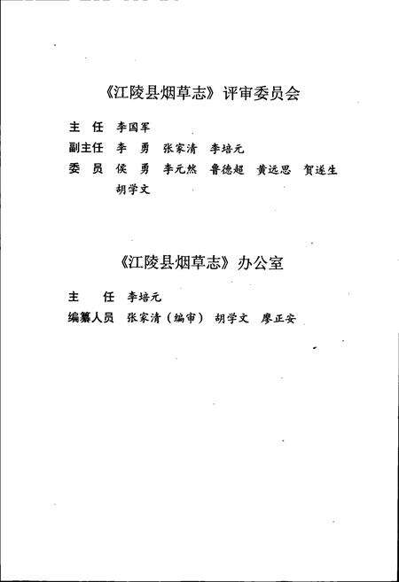 《江陵县烟草志》.pdf电子版_湖北省志预览图5